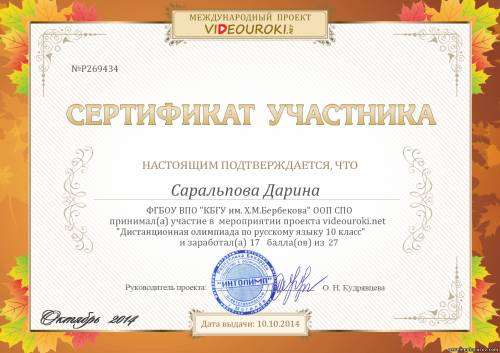 Сертификат русский язык рвб